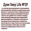 Sexy Life женские духи с феромонами, фото 3