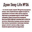 Sexy Life женские духи с феромонами, фото 5