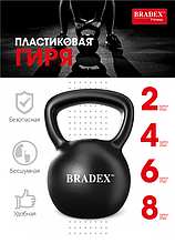 Пластиковая гиря Bradex