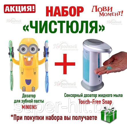 Набор Чистюля. Бесконтактный дозатор для жидкого мыла + Дозатор для зубной пасты, фото 2