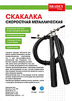 Скакалка скоростная металлическая, черная