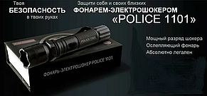 Фонарь-электрошокер Police  (Type-1101 Light Flashlight reinforced), фото 2