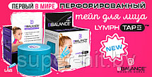 Перфорированный кинезио тейп для лица BB LYMPH FACE™ (5 см), фото 3