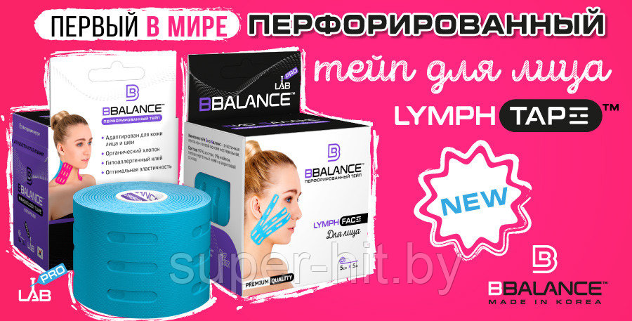 Перфорированный кинезио тейп для лица BB LYMPH FACE (5 см) - фото 5 - id-p170605291