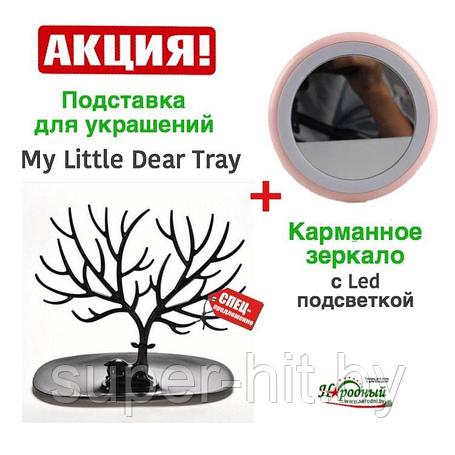 Карманное зеркало круглое с Led подсветкой + Подставка для украшений My Little Dear Tray, фото 2
