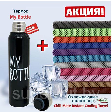 Охлаждающее полотенце Chill Mate Instant Cooling Towel + Термос My Bottle, фото 2