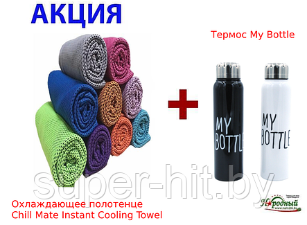 Охлаждающее полотенце Chill Mate Instant Cooling Towel + Термос My Bottle, фото 2