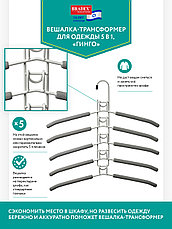 Вешалка-трансформер для одежды 5 в 1 «ГИНГО», фото 2