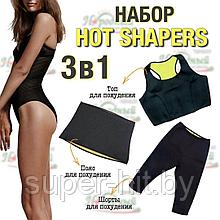 Набор одежды для похудения Хот Шейперс HOT SHAPERS 3 в 1 (размерs S)