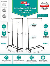 Вешалка напольная для одежды двойная «ХАНГЕР», фото 3
