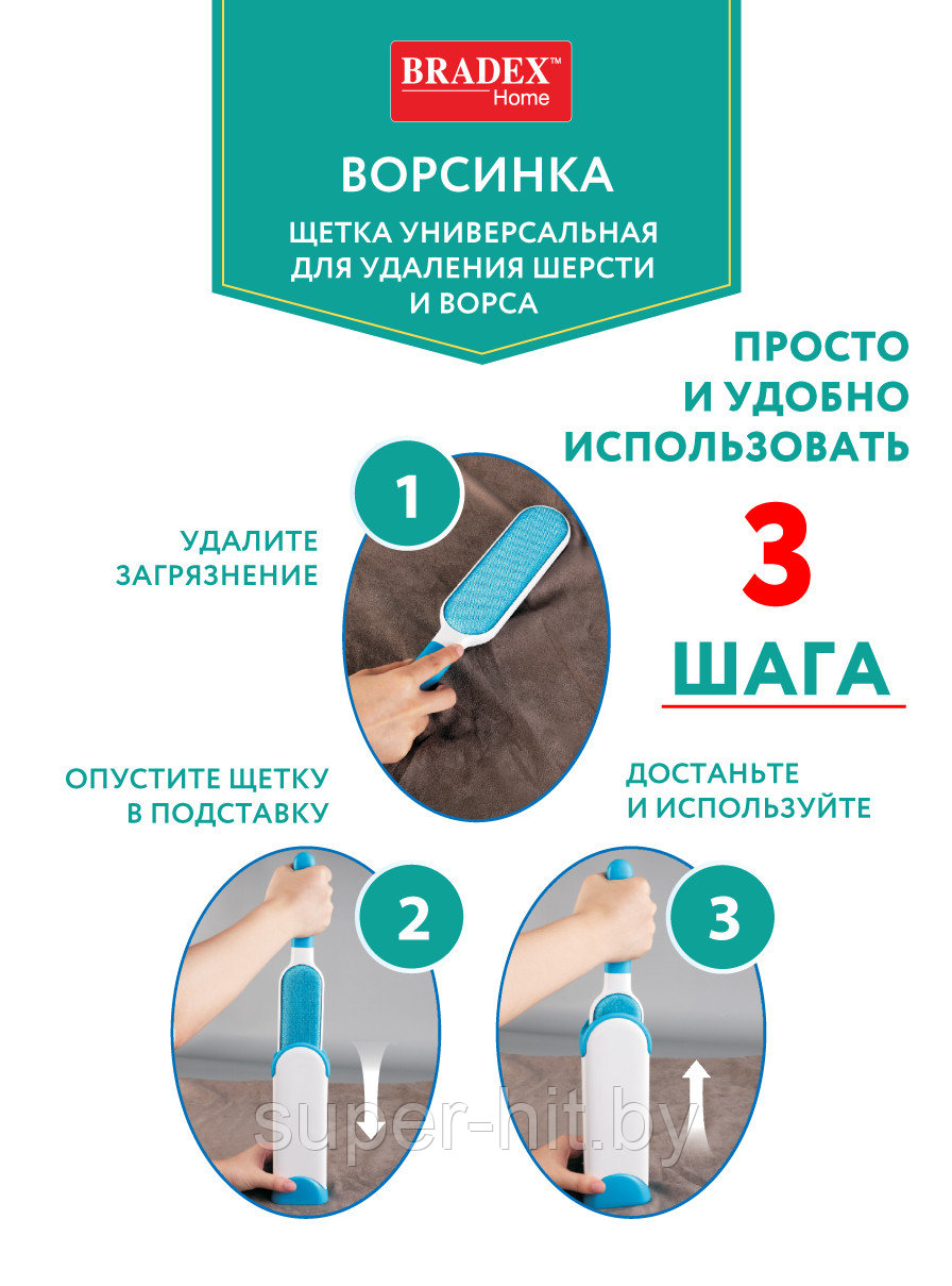 Щетка универсальная для удаления шерсти и ворса «Ворсинка» - фото 6 - id-p170607538