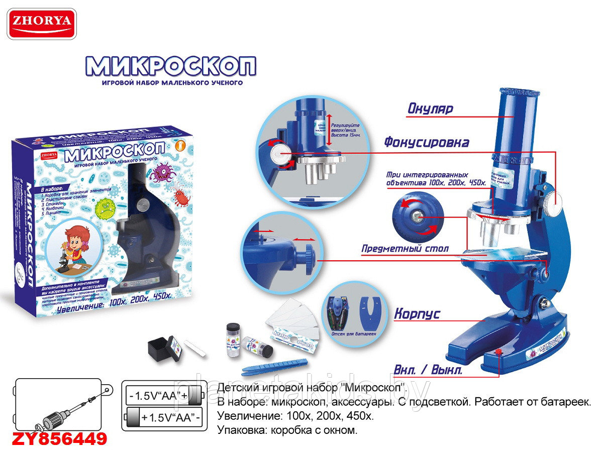 Детский игрушечный микроскоп с аксессуарами ZYB-B2932 - фото 1 - id-p170625867