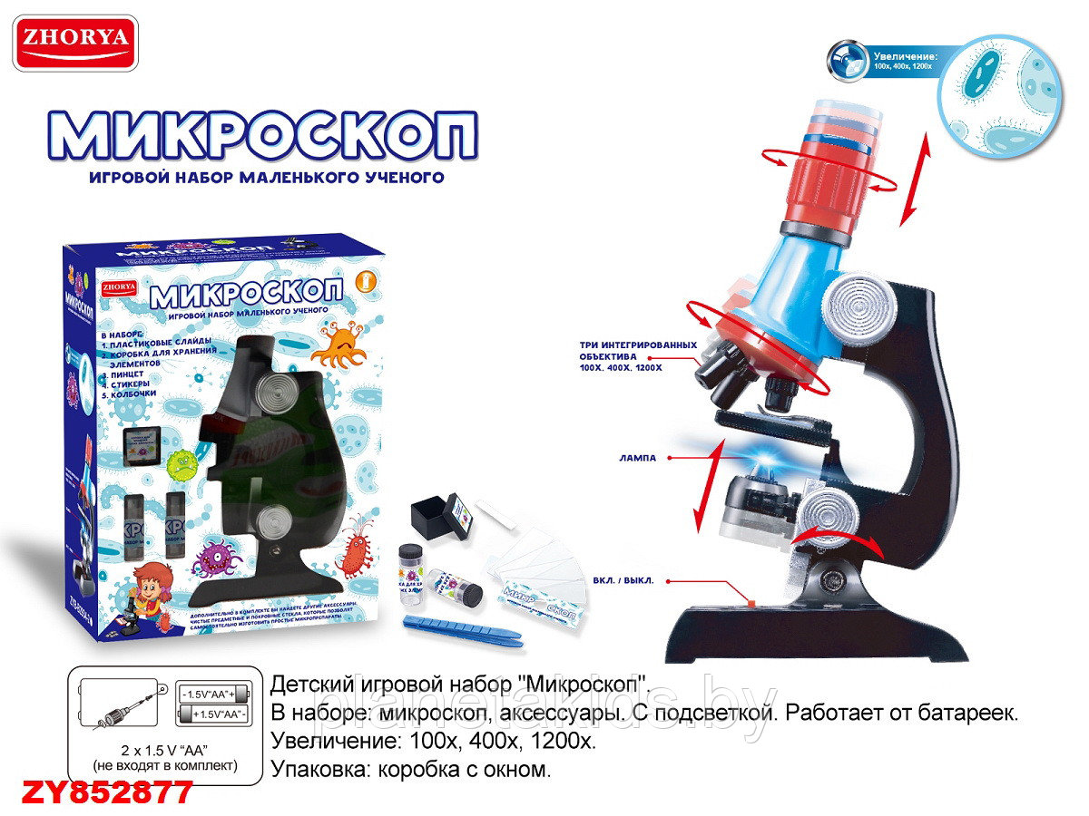 Детский игрушечный микроскоп с аксессуарами, 3 интегрированных объектива 100Х, 400Х, 1200Х, ZYB-B2934-2 - фото 1 - id-p170627093