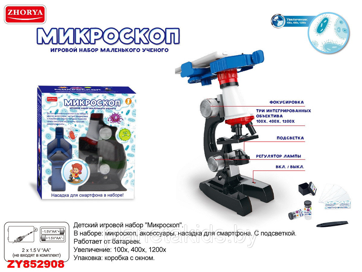 Детский игрушечный микроскоп с аксессуарами, 3 объектива 100Х, 400Х, 1200Х, регулировка, фокусировка,ZYB-B2931