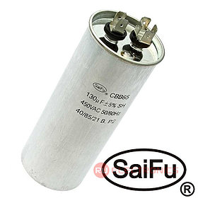 Пусковой конденсатор SAIFU CBB65, 130 мкФ, 450 В