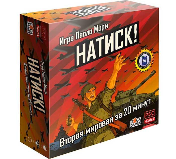 Настольная игра Натиск (Blitzkrieg + Nippon)