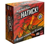 Настольная игра Натиск (Blitzkrieg + Nippon)