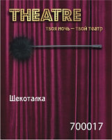 Щекоталка TOYFA Theatre, пластик, перо, черная