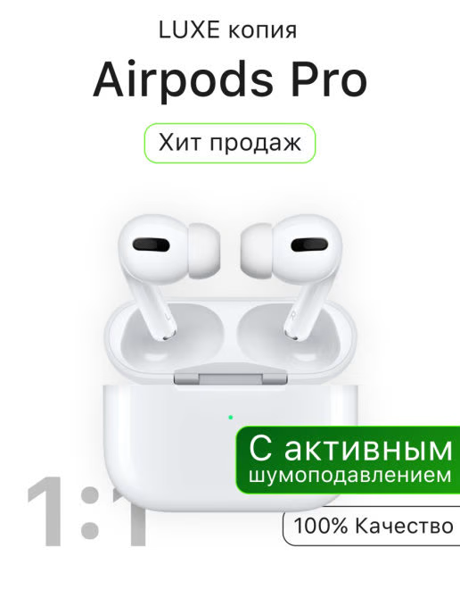 Беспроводные наушники AirProds Pro (с шумоподавлением и прозрачностью)
