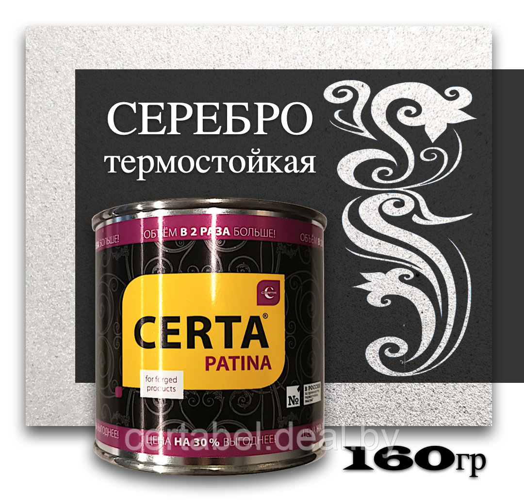 Церта-Патина "термо" серебро 0,16 кг - фото 1 - id-p118876127