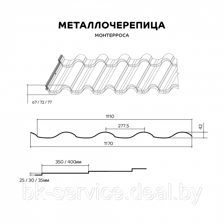 Металлочерепица Монтерроса Puretan 0.5 мм 30 лет гарантии, МеталлПрофиль - фото 2 - id-p170678042