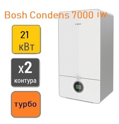 Конденсационный газовый котел Bosch Condens GC 7000 i W 20/28 С, фото 2