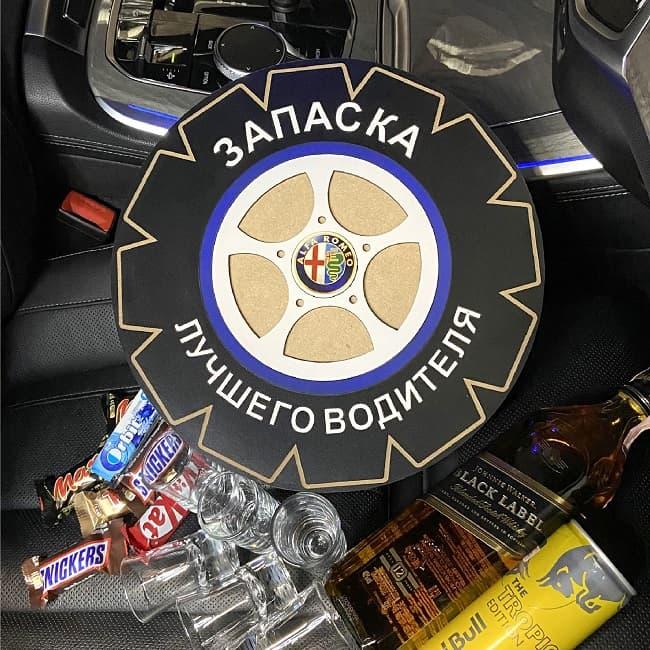 Мини-бар АЛКО-ЗАПАСКА «Alfa Romeo» с рюмками и штофом - фото 1 - id-p169426859