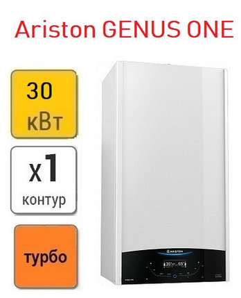 Конденсационный газовый котел Ariston GENUS ONE SYSTEM 30, фото 2