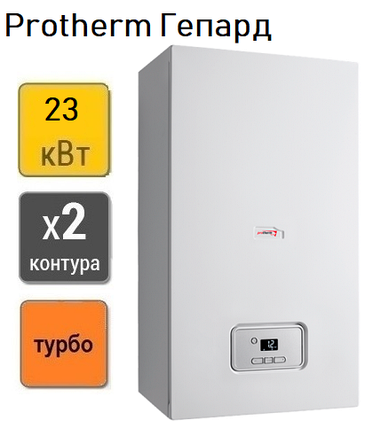 Газовый котел Protherm Гепард 23 MTV двухконтурный, турбированный, фото 2