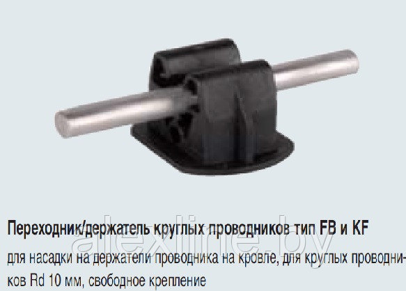 Держатель проводника на кровле тип FB с бетонным утяжелителем Rd=8мм пластик/бетон - фото 3 - id-p19402323