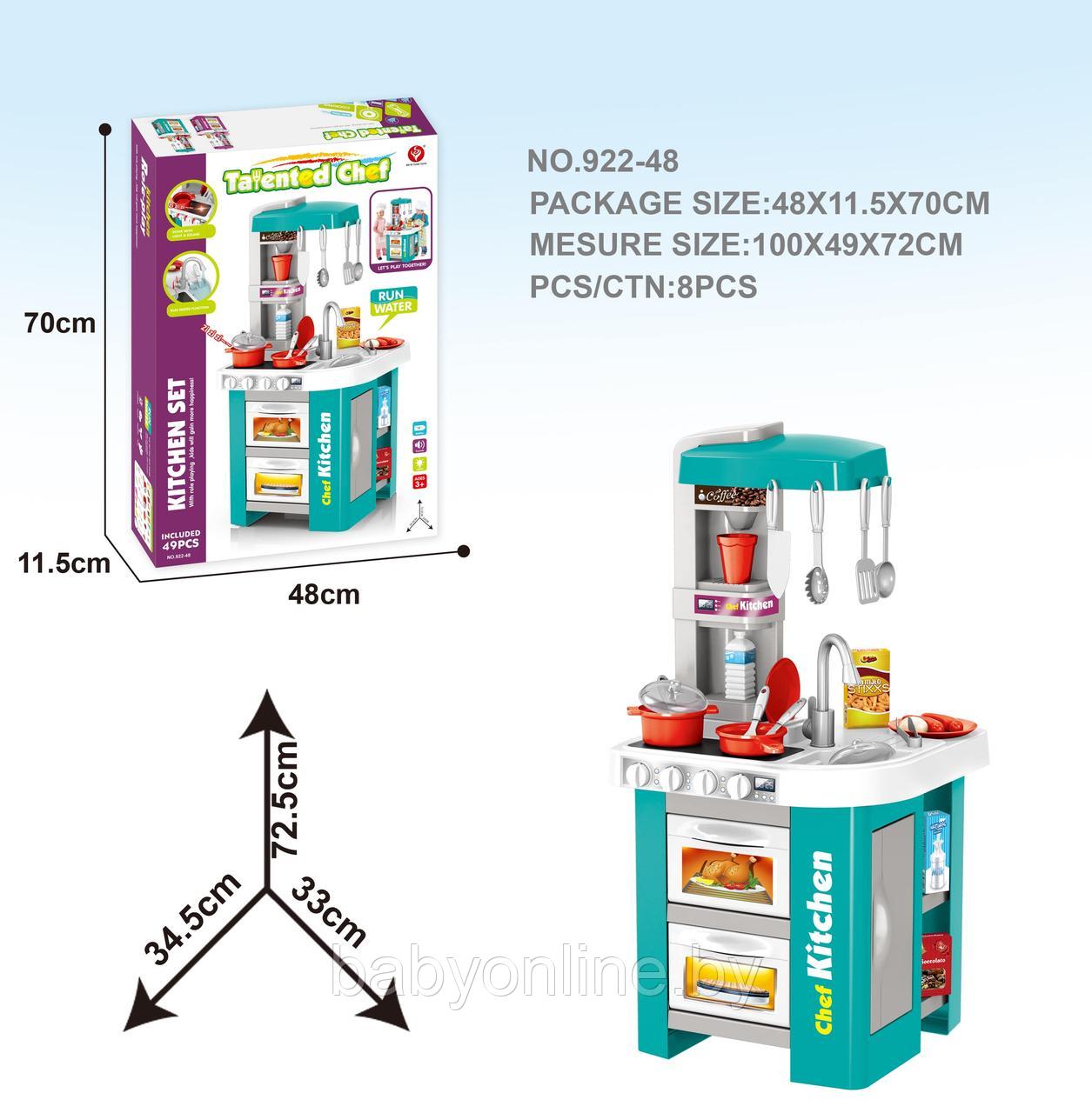 Кухня детская 922-48 с водой, светом, звуком
