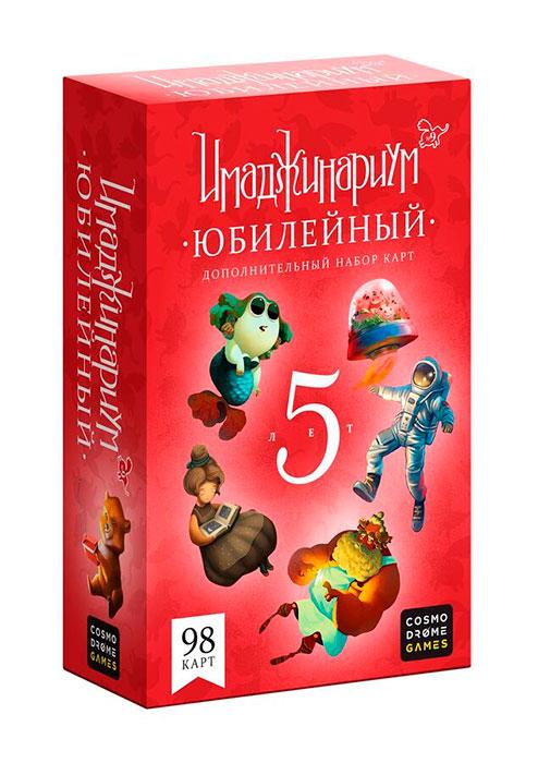 Дополнение к игре Имаджинариум: Юбилейный 5