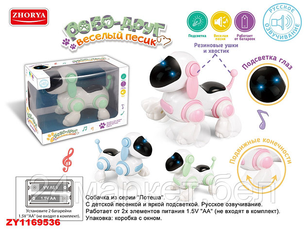 ИГРУШКА "РОБО-ДРУГ",ZYA-A2940, фото 2