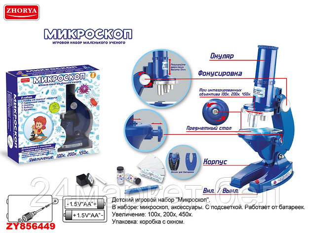 ИГРУШКА "ИГРОВОЙ НАБОР «МИКРОСКОП»,ZYB-B2932, фото 2