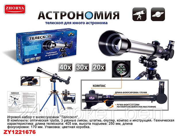 ИГРУШКА "ИГРОВОЙ НАБОР «ТЕЛЕСКОП»,ZYB-B3633, фото 2