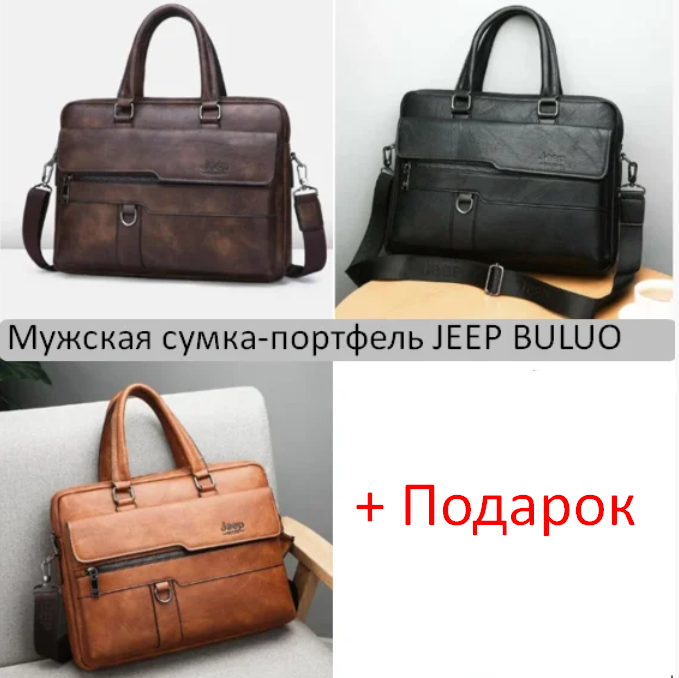 Мужская сумка-портфель JEEP BULUO + ПОДАРОК