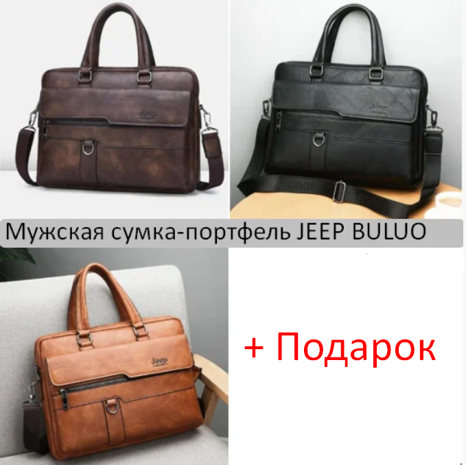 Мужская сумка-портфель JEEP BULUO + ПОДАРОК - фото 1 - id-p145909317