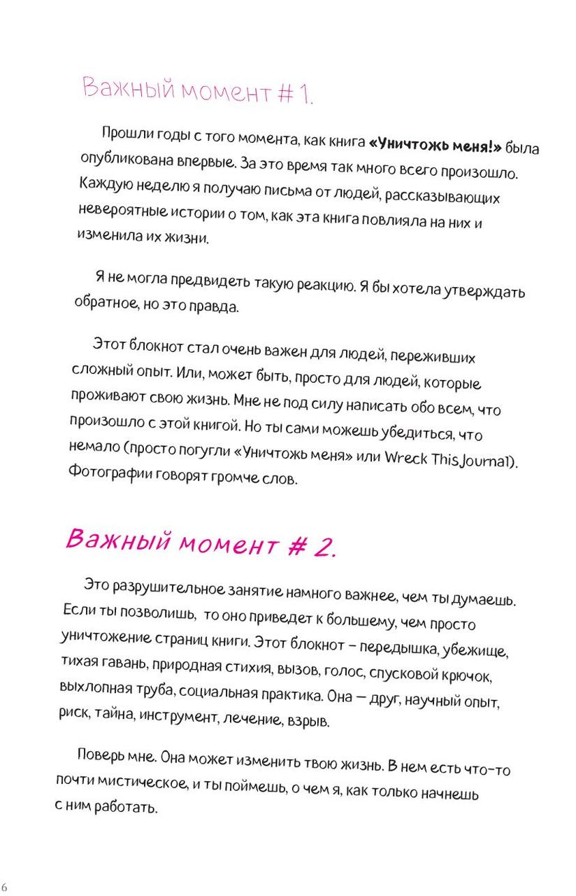 Уничтожь меня! Легендарный блокнот с новыми заданиями теперь в цвете - фото 3 - id-p170817628