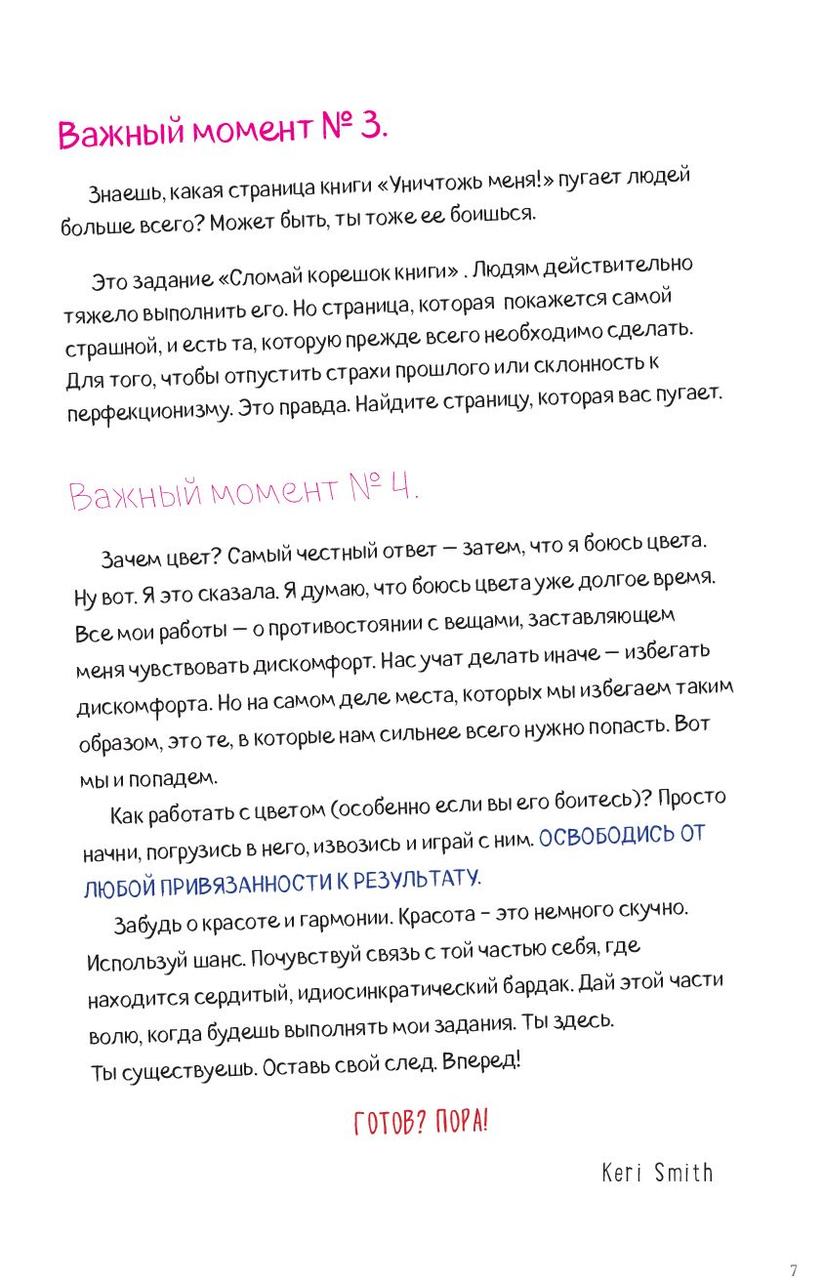 Уничтожь меня! Легендарный блокнот с новыми заданиями теперь в цвете - фото 4 - id-p170817628