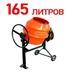 Бетоносмеситель Stanley Pro 165 (1.1 кВт) - фото 1 - id-p102510644