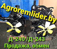 Ремонтные и обменные Д-243/Д-240/Д-242 на МТЗ, погрузчик