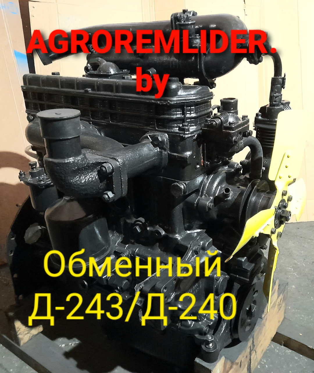 Двигатель Д-243 (Д-240) на МТЗ обменным фондом