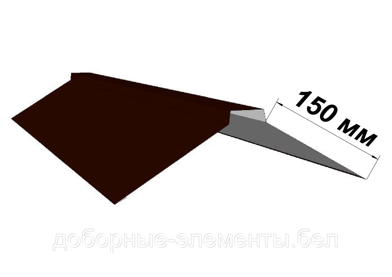 Конек кровельный фигурный 150 мм за 1 час