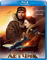 Летчик (BLU RAY Видео-фильм)