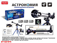 Игровой набор Телескоп, арт. ZYB-B3633