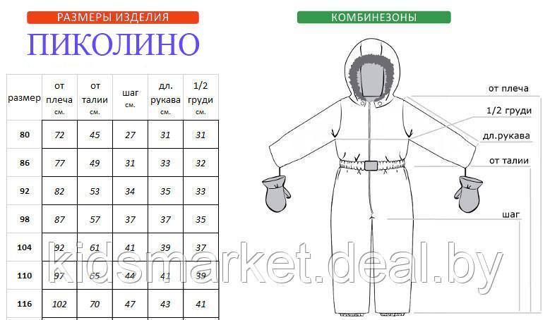 Комбинезон детский зимний мембрана ПИКОЛИНО темная роза (Размеры: 86, 92, 98, 104, 110,116,122, 128, 134) - фото 6 - id-p170890296