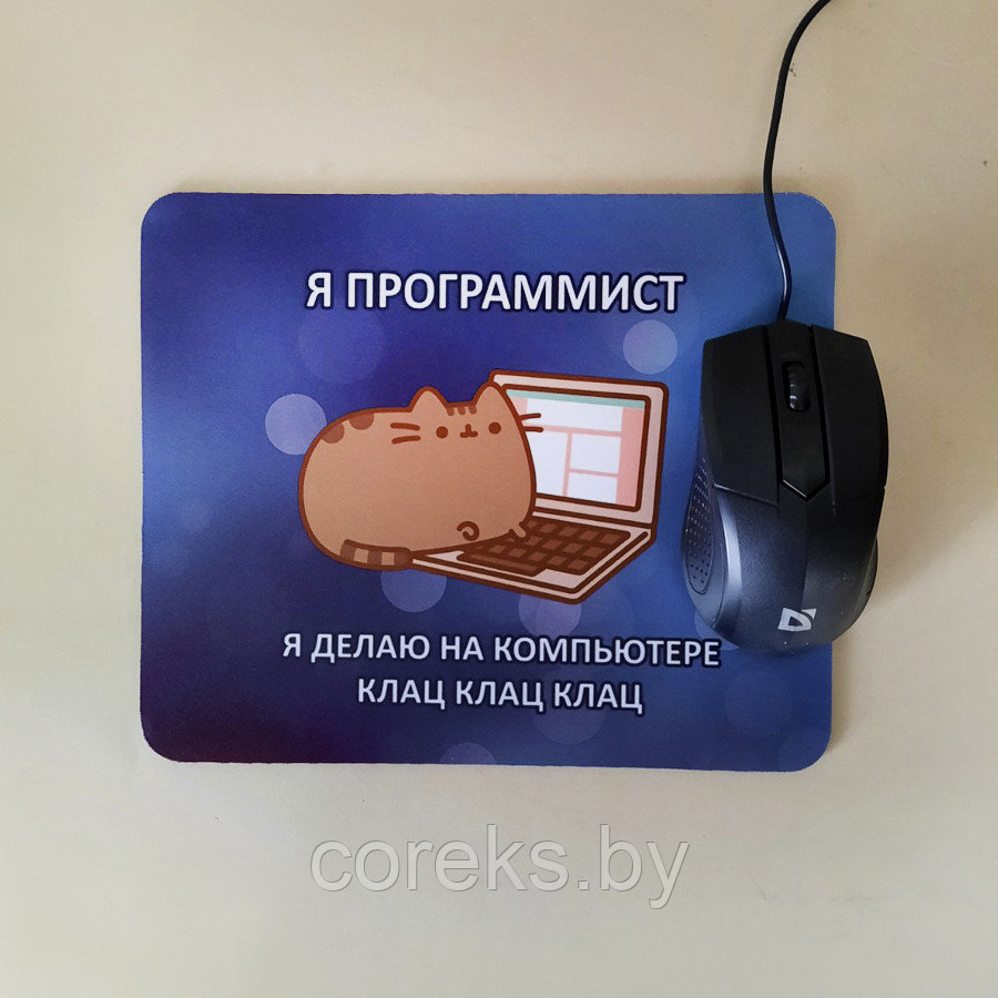 Коврик для мыши "Я программист" - фото 1 - id-p170891213
