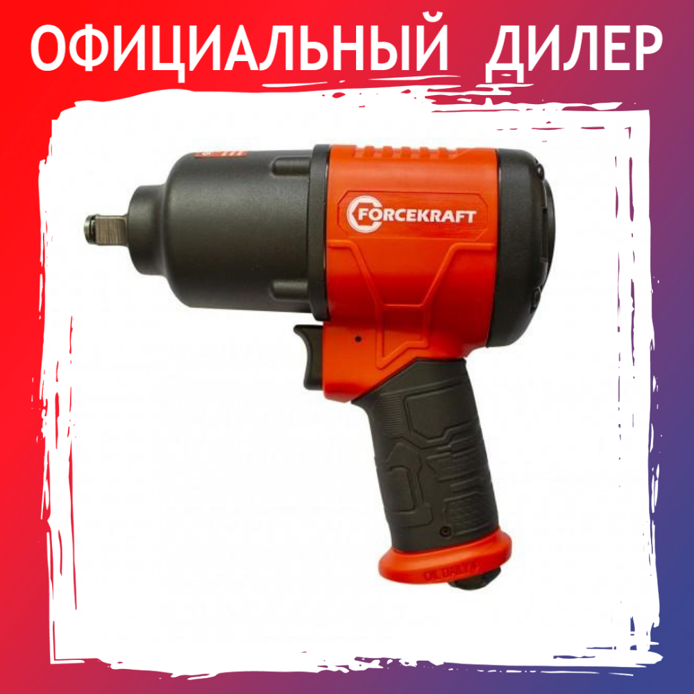 Пневмогайковерт ударный FORCEKRAFT FK-RT-5270 1/2''(720Нм)