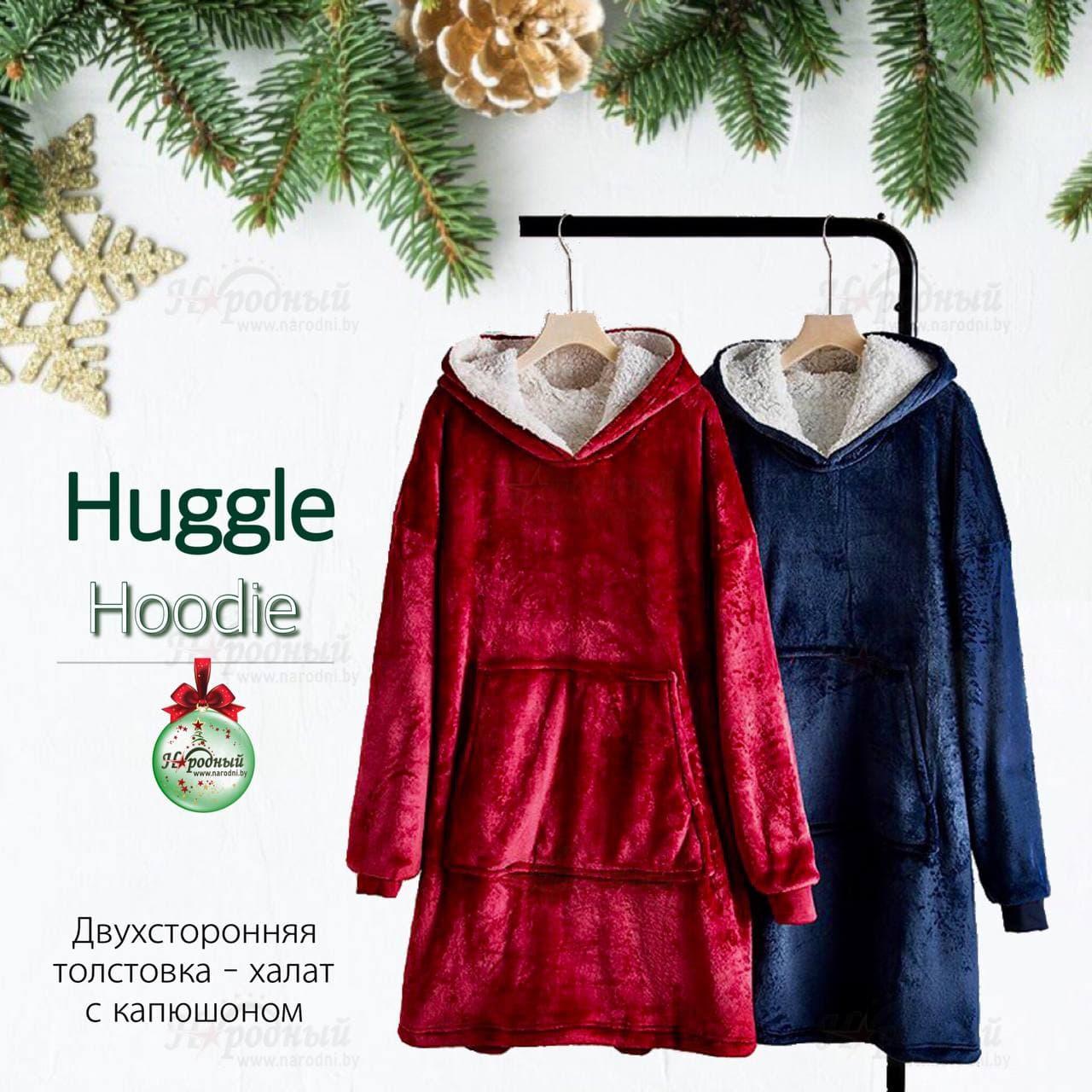 Двухсторонняя толстовка - халат с капюшоном Huggle Hoodie (2 цвета) - фото 2 - id-p91275514