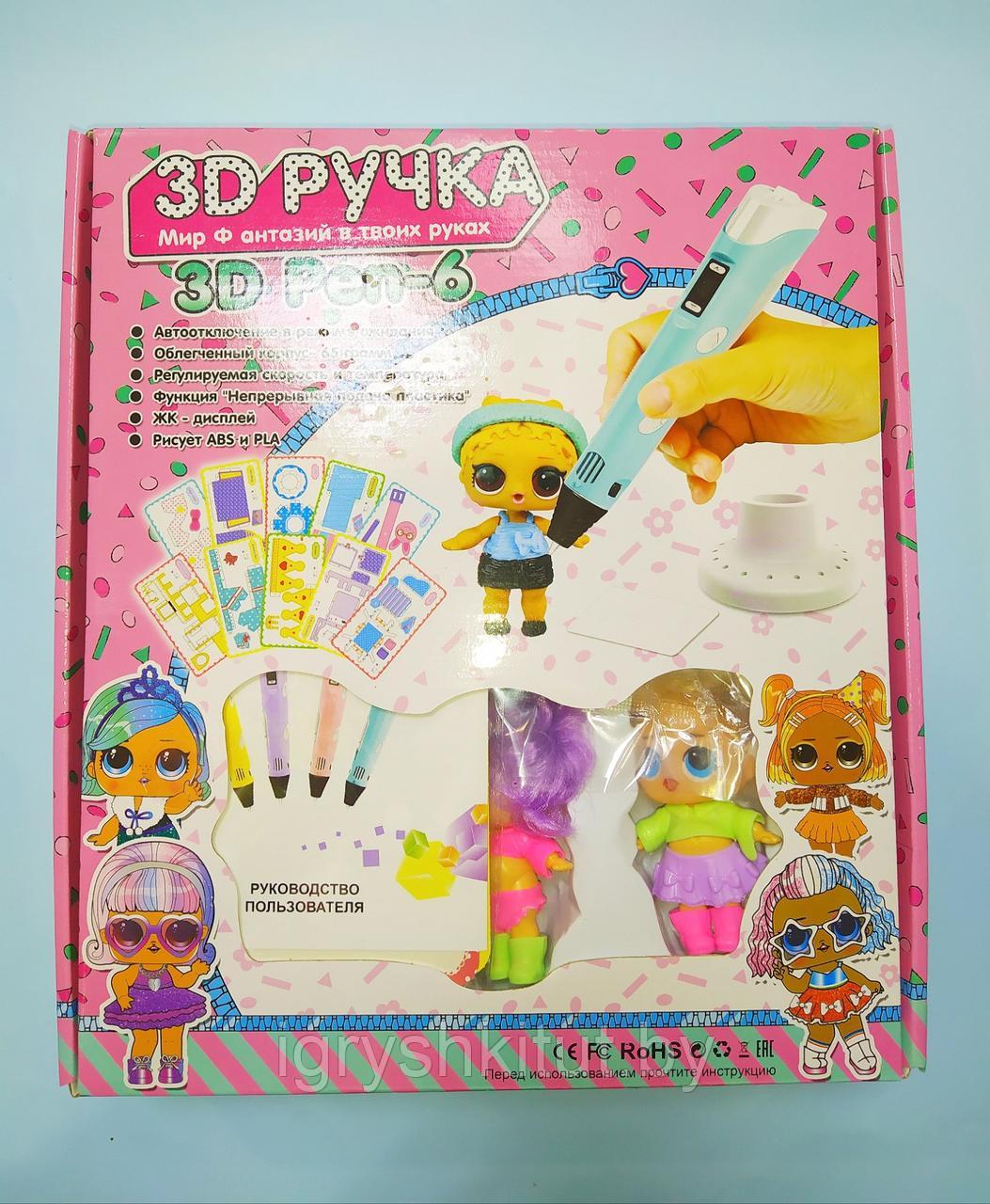 3Д ручка (3D Pen-6) с куклами LOL и трафаретами - фото 1 - id-p170902639